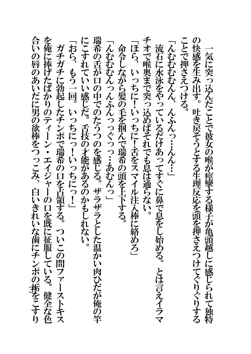 [Hentai Ojisan] Hypnotic Swimming Girl ~A Girl Who Was Hypnotized To Fall In Love With A Middle-Aged Man's Cock~ - Page 37