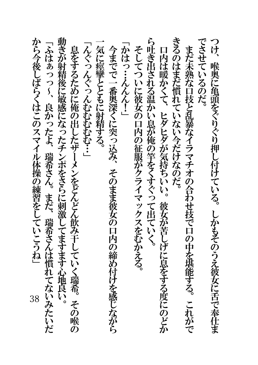 [Hentai Ojisan] Hypnotic Swimming Girl ~A Girl Who Was Hypnotized To Fall In Love With A Middle-Aged Man's Cock~ - Page 38
