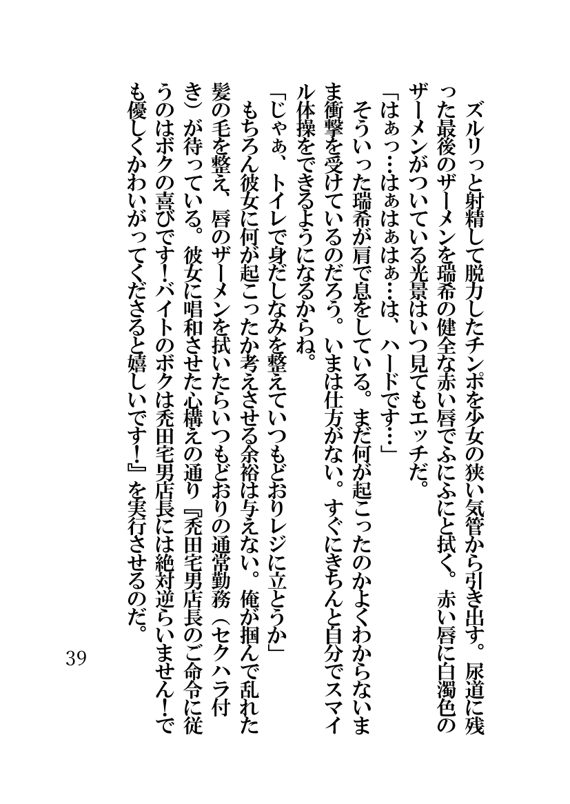 [Hentai Ojisan] Hypnotic Swimming Girl ~A Girl Who Was Hypnotized To Fall In Love With A Middle-Aged Man's Cock~ - Page 39