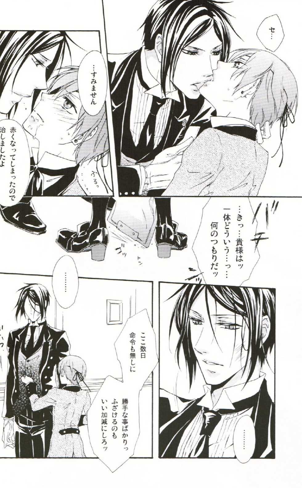 (C76) [Candy*pot (Hoshino Minato)]  My Little Bird (Black Butler) - Page 8