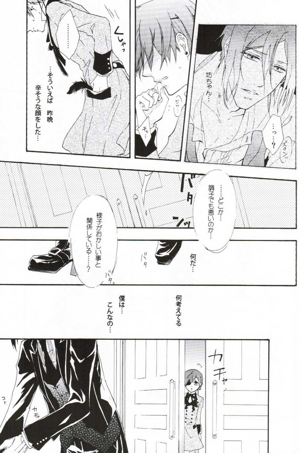 (C76) [Candy*pot (Hoshino Minato)]  My Little Bird (Black Butler) - Page 11