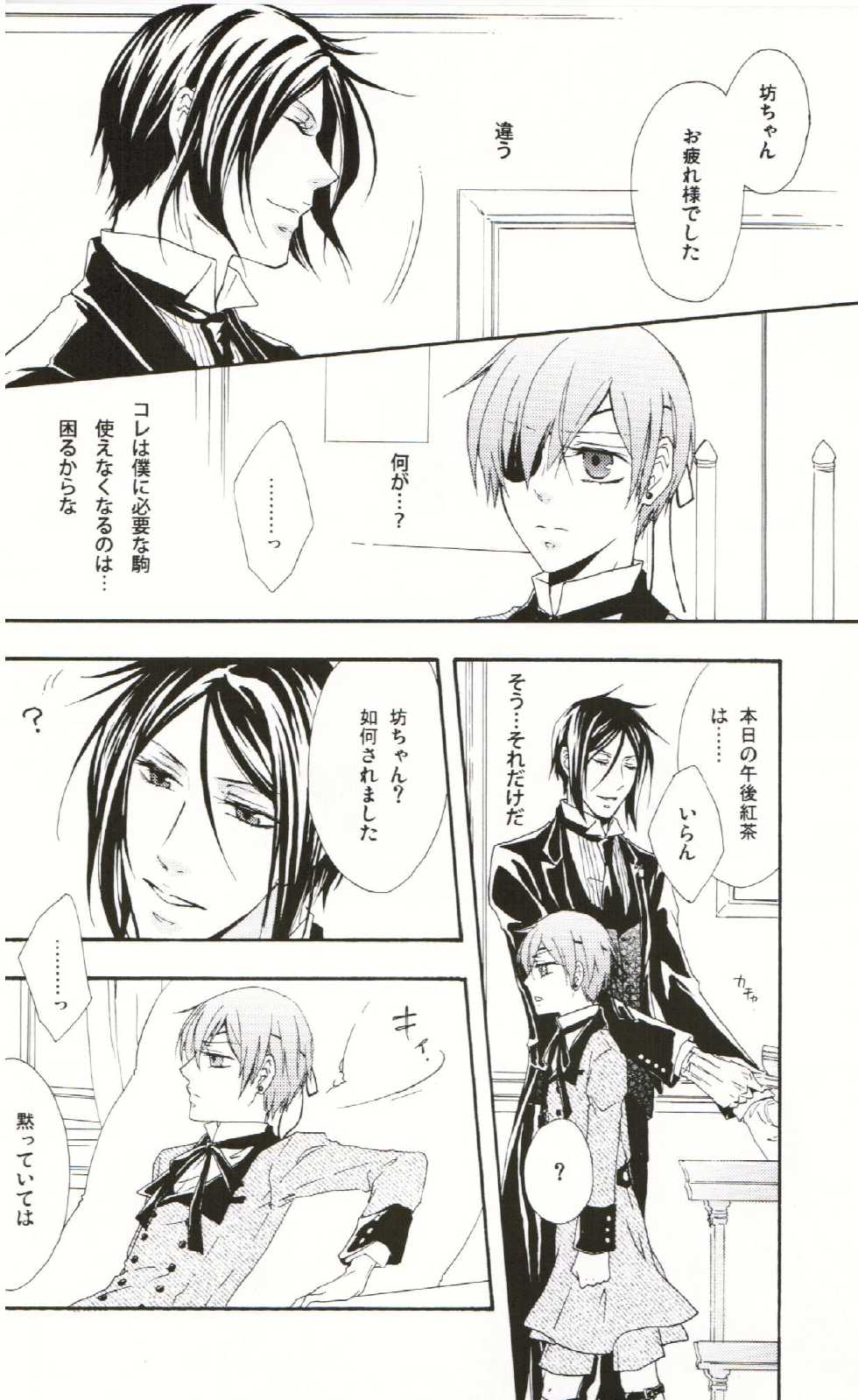 (C76) [Candy*pot (Hoshino Minato)]  My Little Bird (Black Butler) - Page 12