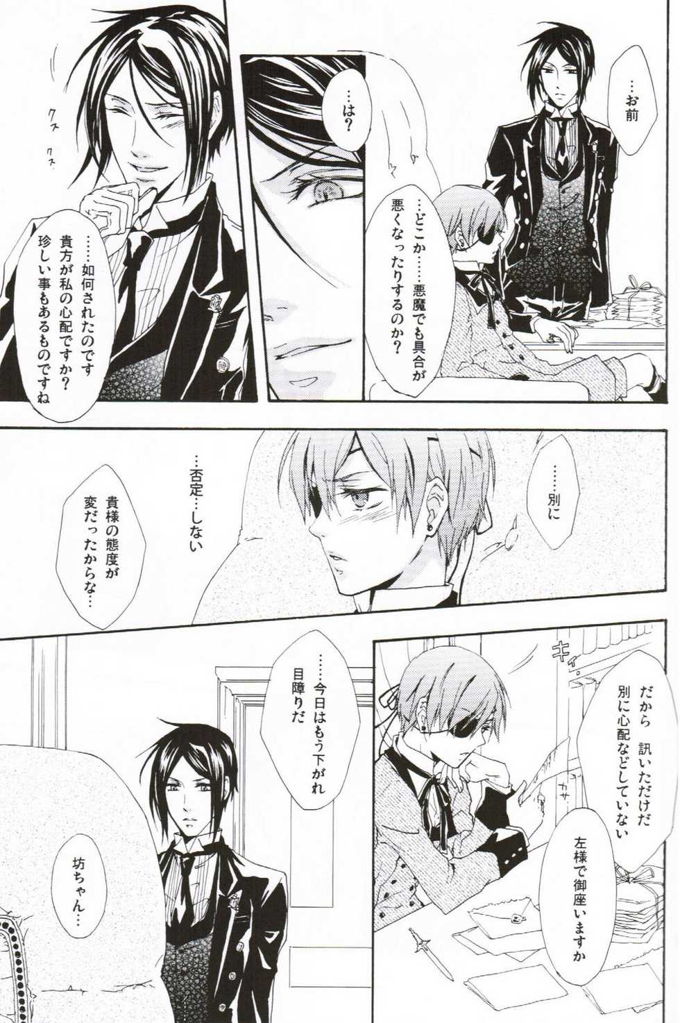 (C76) [Candy*pot (Hoshino Minato)]  My Little Bird (Black Butler) - Page 13