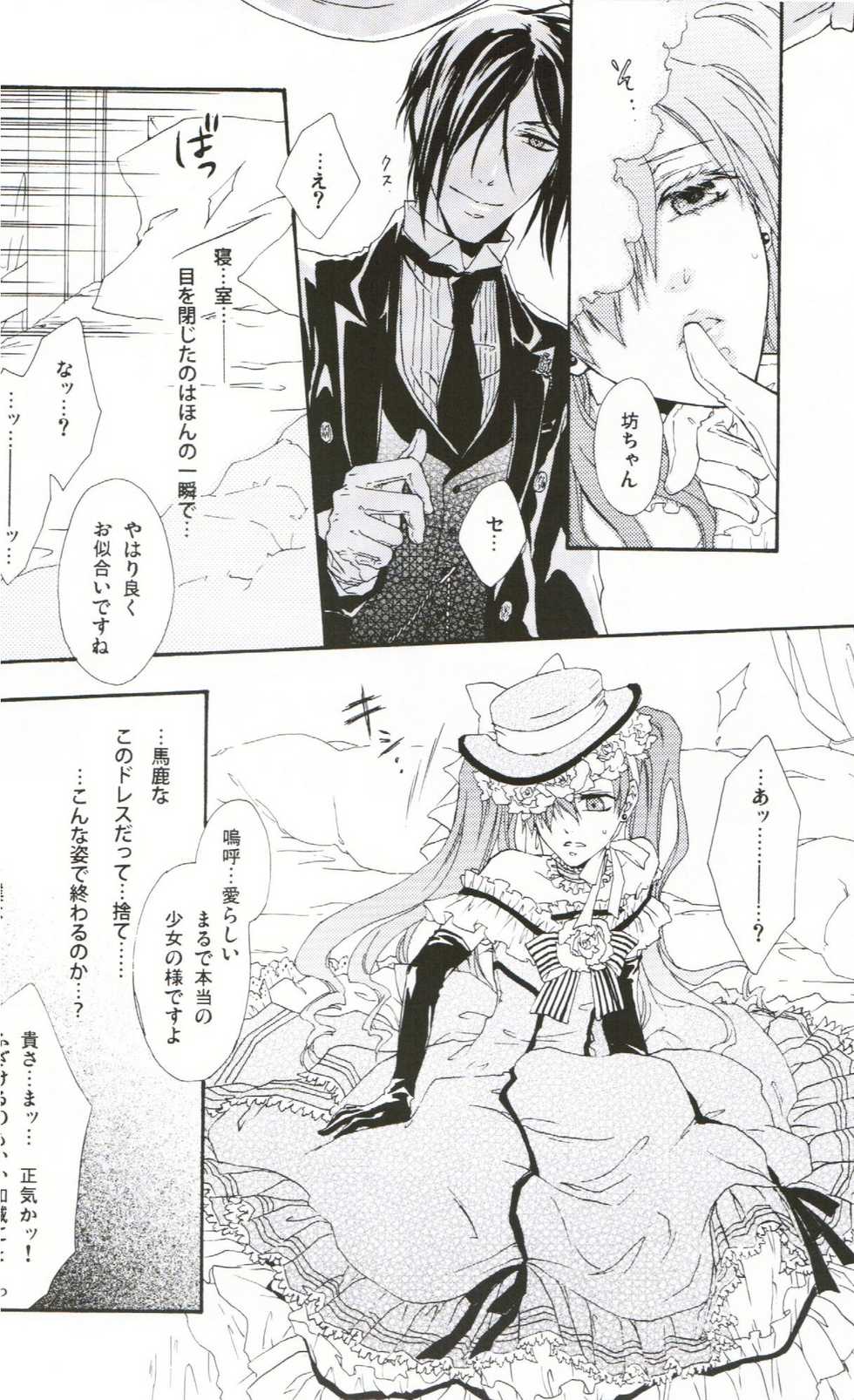 (C76) [Candy*pot (Hoshino Minato)]  My Little Bird (Black Butler) - Page 16