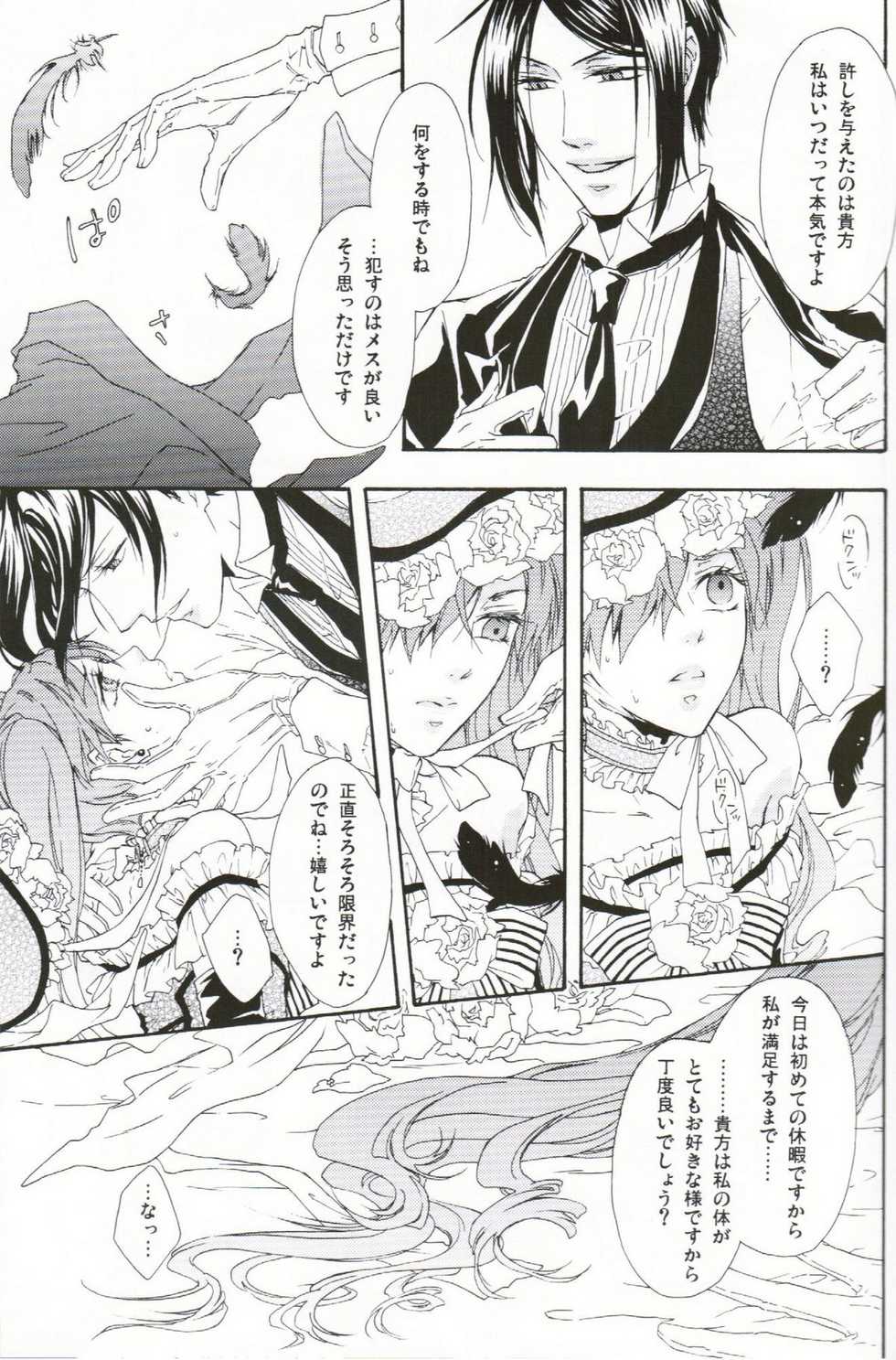 (C76) [Candy*pot (Hoshino Minato)]  My Little Bird (Black Butler) - Page 17