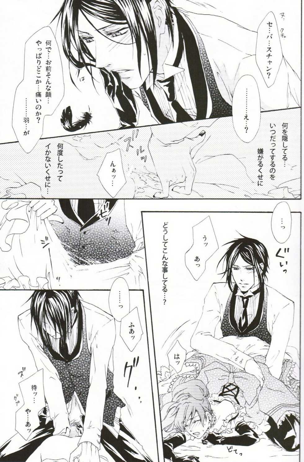 (C76) [Candy*pot (Hoshino Minato)]  My Little Bird (Black Butler) - Page 19