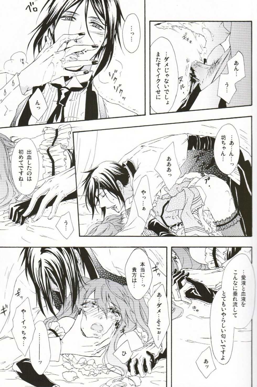(C76) [Candy*pot (Hoshino Minato)]  My Little Bird (Black Butler) - Page 21