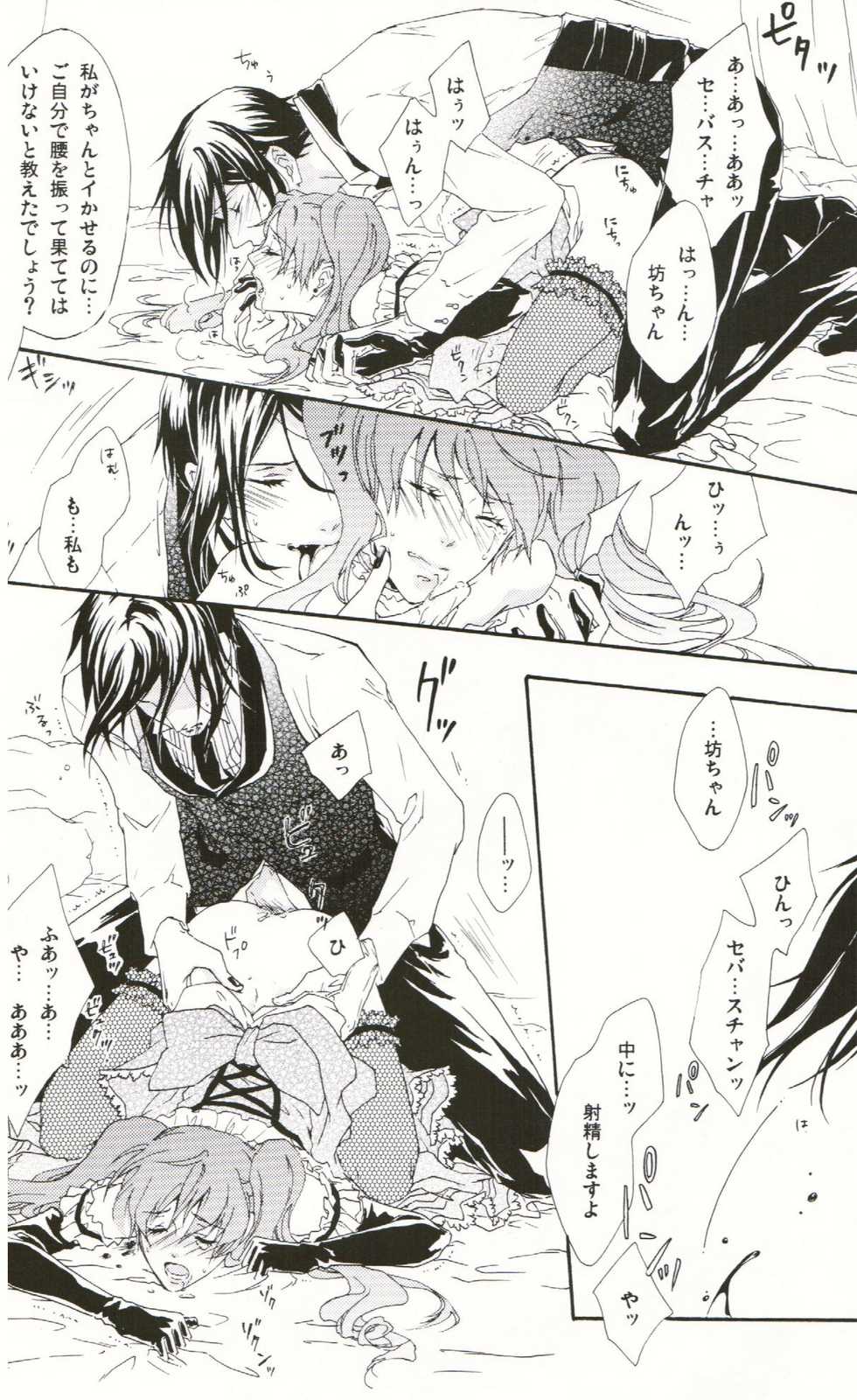 (C76) [Candy*pot (Hoshino Minato)]  My Little Bird (Black Butler) - Page 22