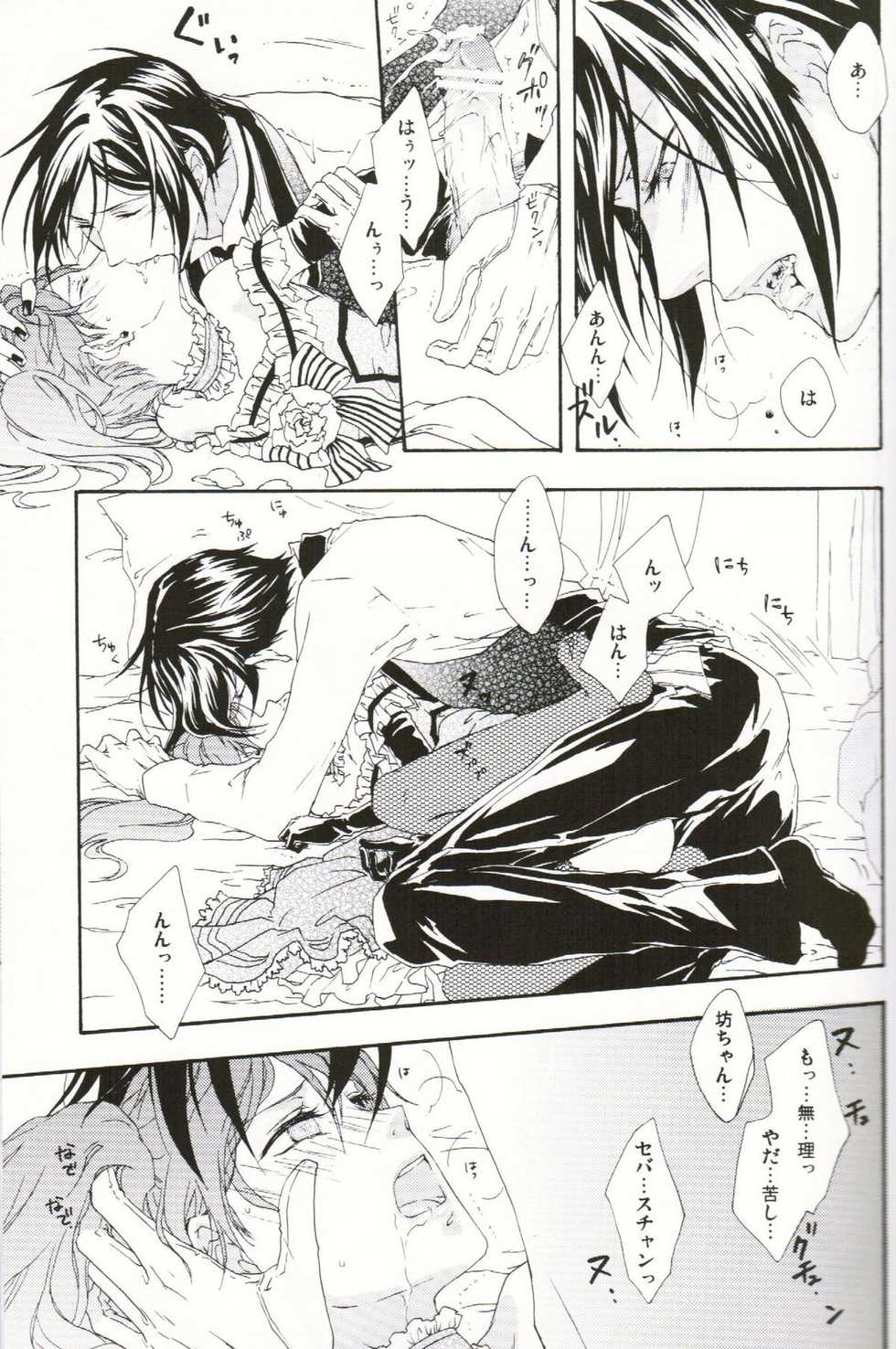 (C76) [Candy*pot (Hoshino Minato)]  My Little Bird (Black Butler) - Page 23