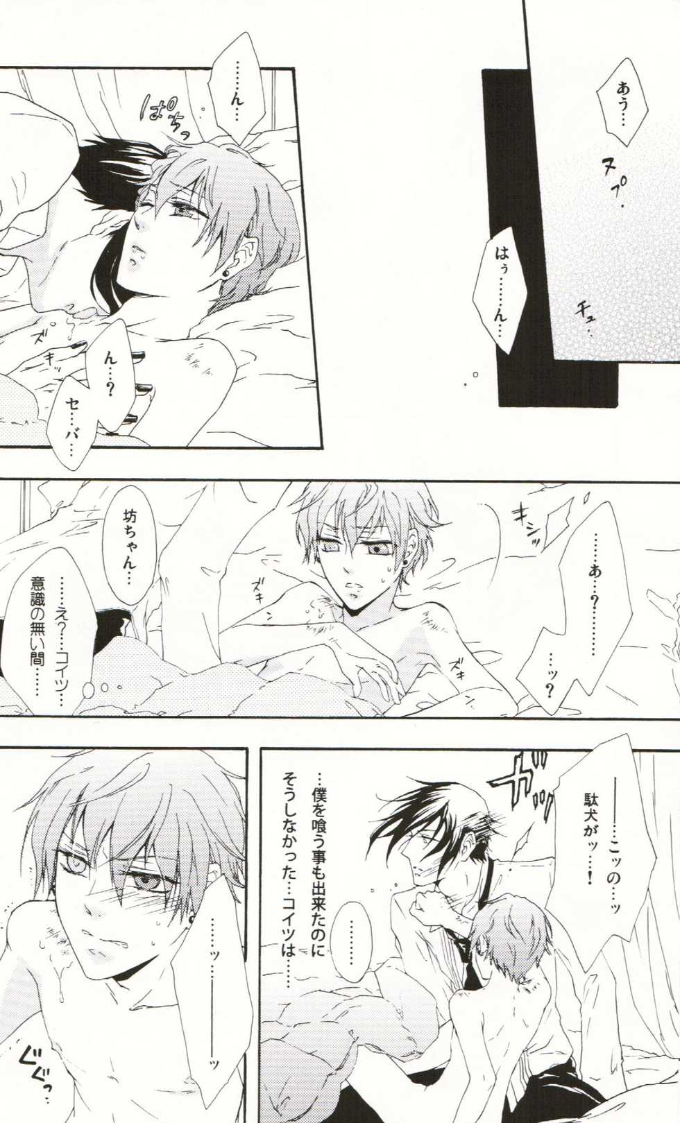(C76) [Candy*pot (Hoshino Minato)]  My Little Bird (Black Butler) - Page 24