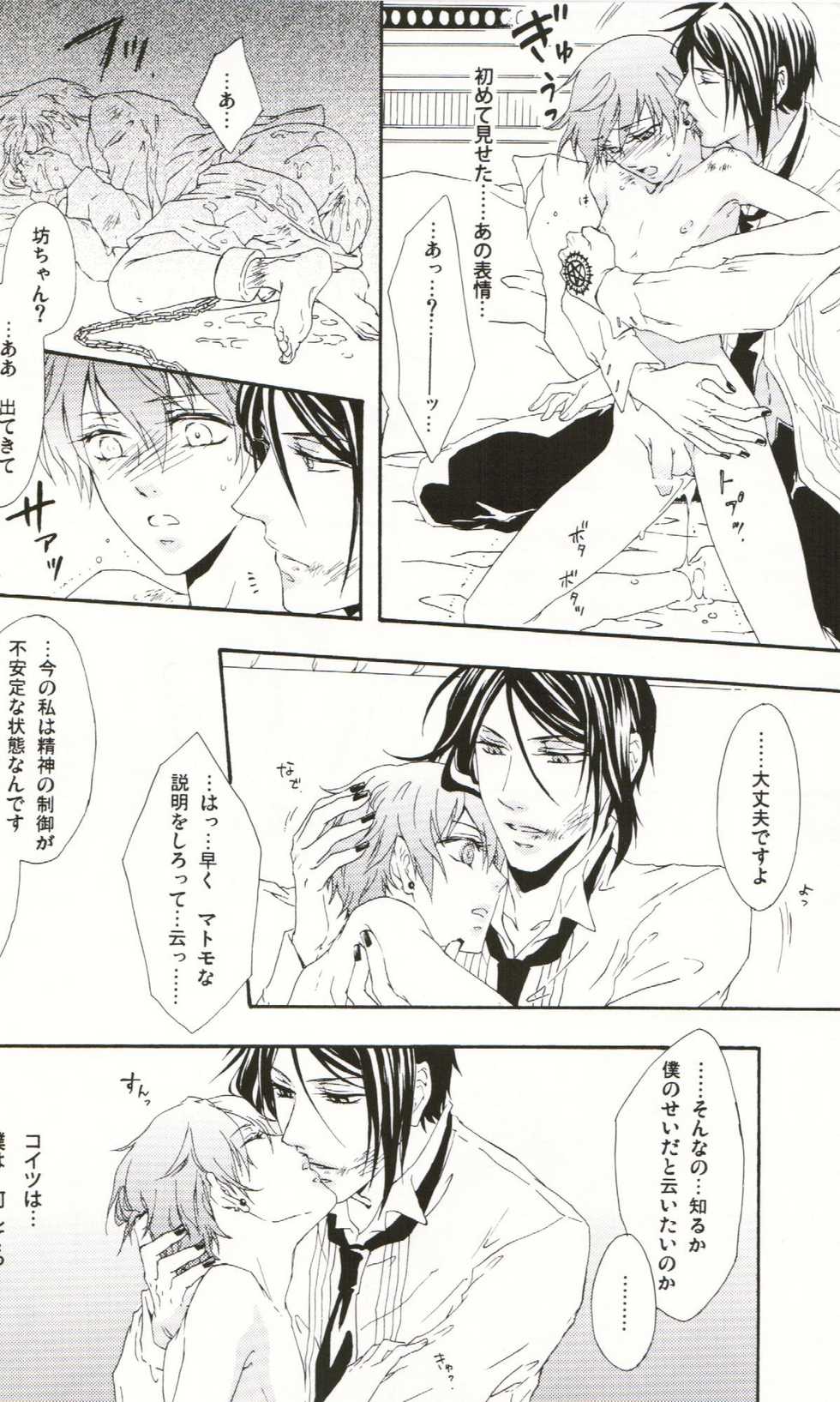 (C76) [Candy*pot (Hoshino Minato)]  My Little Bird (Black Butler) - Page 26