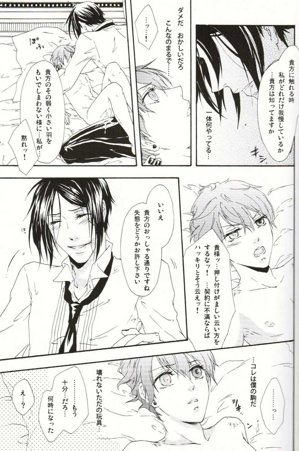 (C76) [Candy*pot (Hoshino Minato)]  My Little Bird (Black Butler) - Page 27