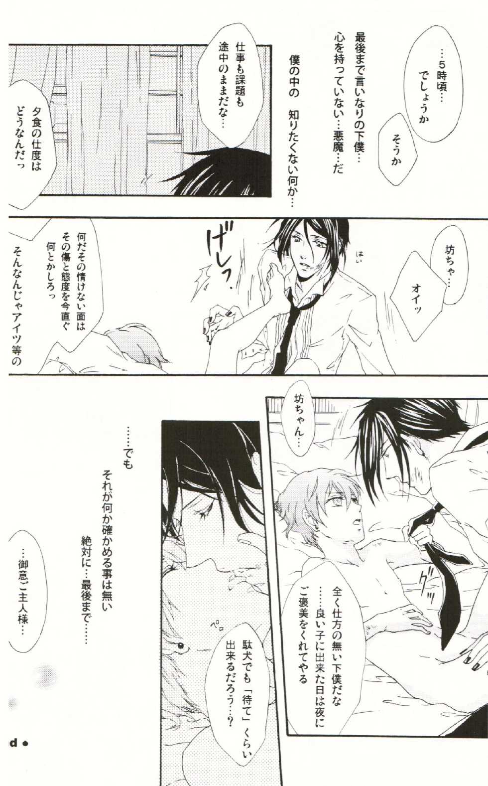 (C76) [Candy*pot (Hoshino Minato)]  My Little Bird (Black Butler) - Page 28