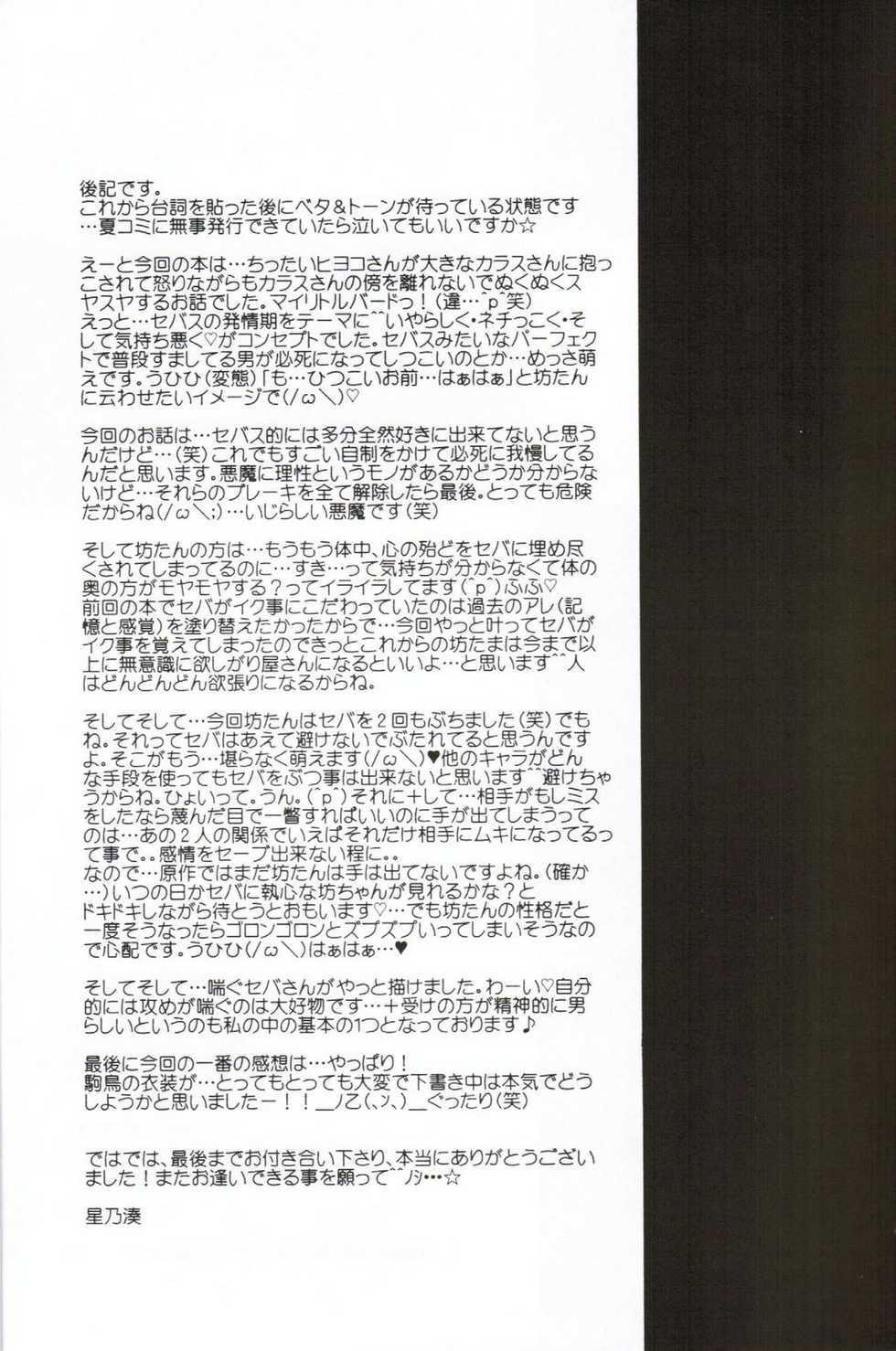 (C76) [Candy*pot (Hoshino Minato)]  My Little Bird (Black Butler) - Page 29