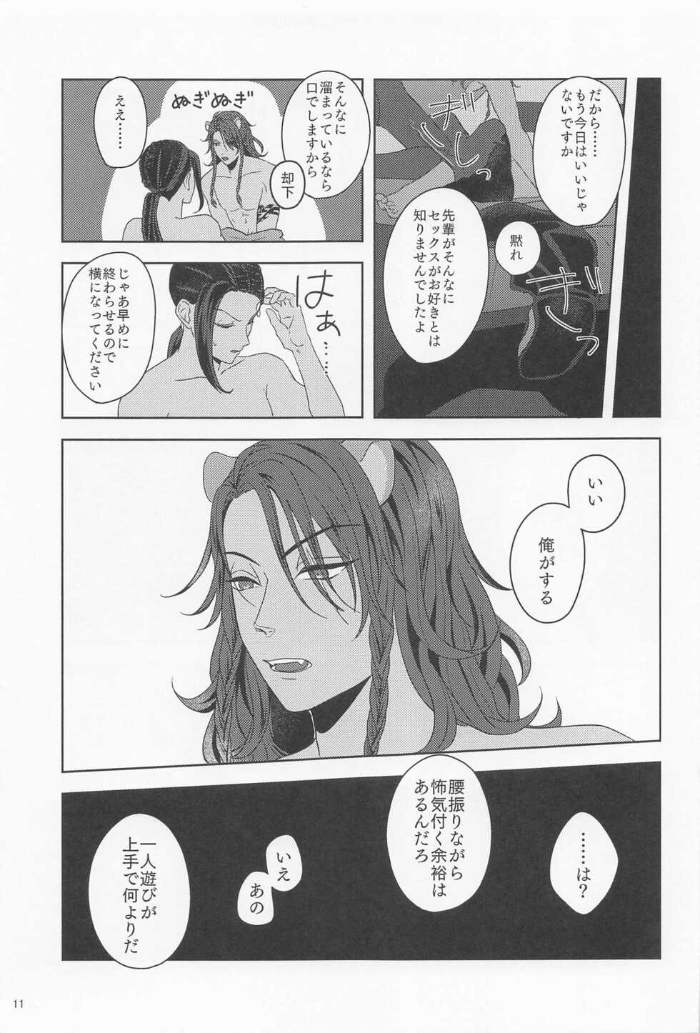 (Chou Beckon of the Mirror 2022) [Nukadoko (Nanase)] Mitashite Usotsuki Neko Kaburi (Disney: Twisted-Wonderland) - Page 10