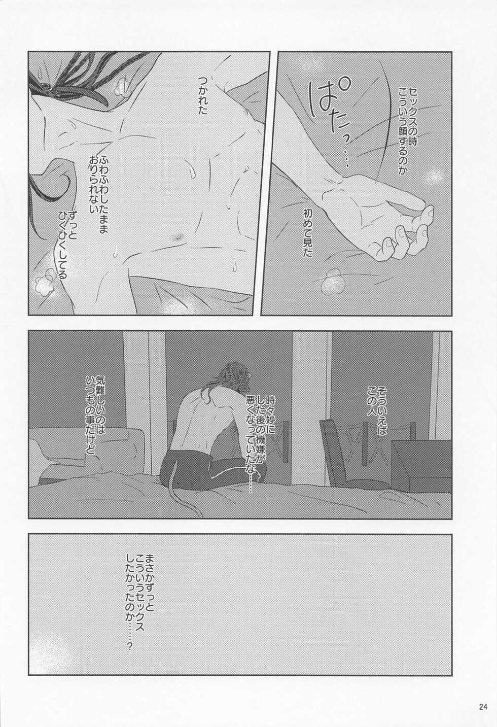 (Chou Beckon of the Mirror 2022) [Nukadoko (Nanase)] Mitashite Usotsuki Neko Kaburi (Disney: Twisted-Wonderland) - Page 23
