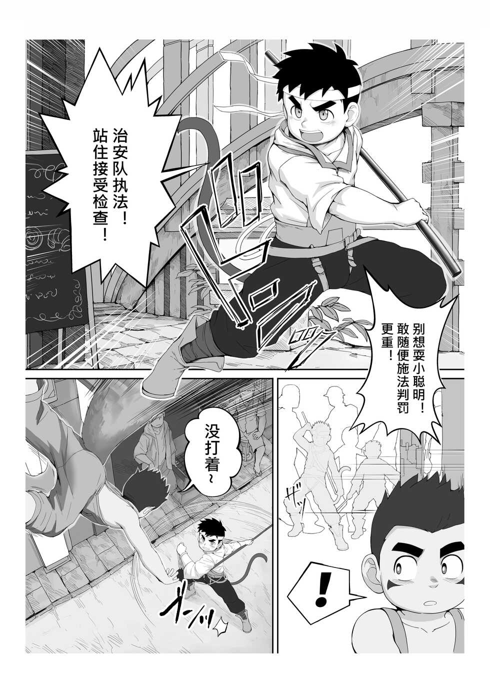 [Fairwind] Story in Ribbon district [Chinese] - Page 3