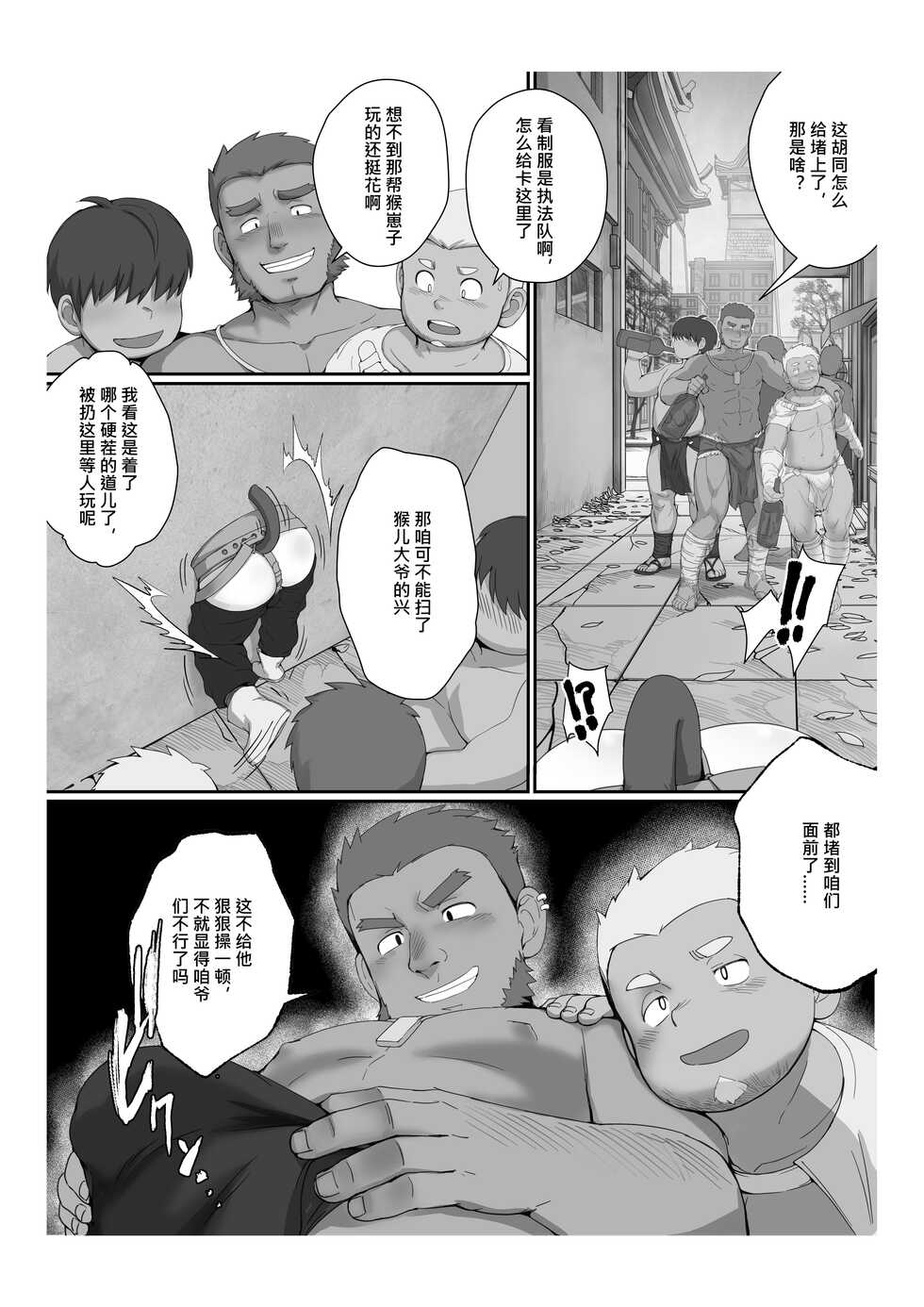 [Fairwind] Story in Ribbon district [Chinese] - Page 11