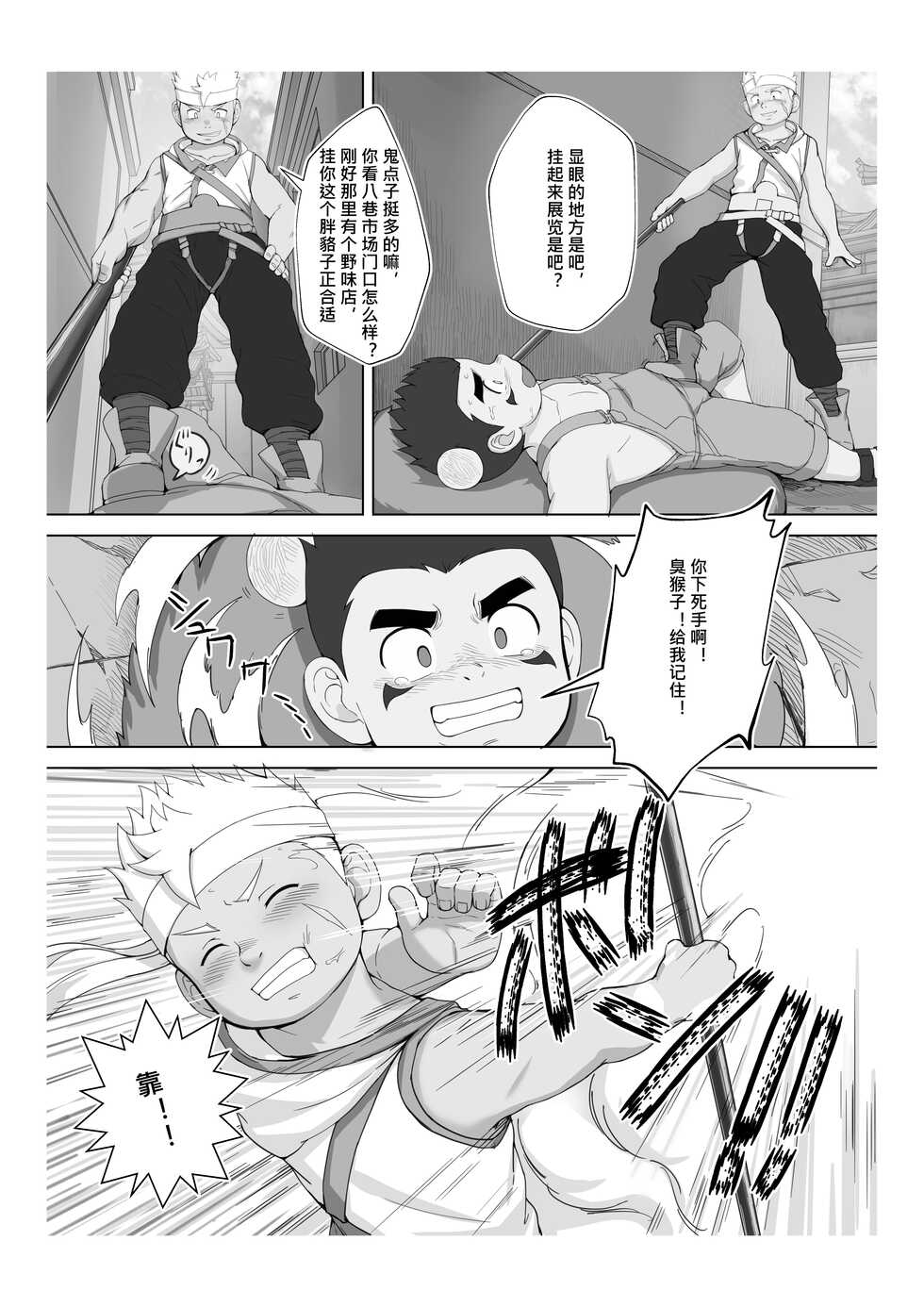 [Fairwind] Story in Ribbon district [Chinese] - Page 30