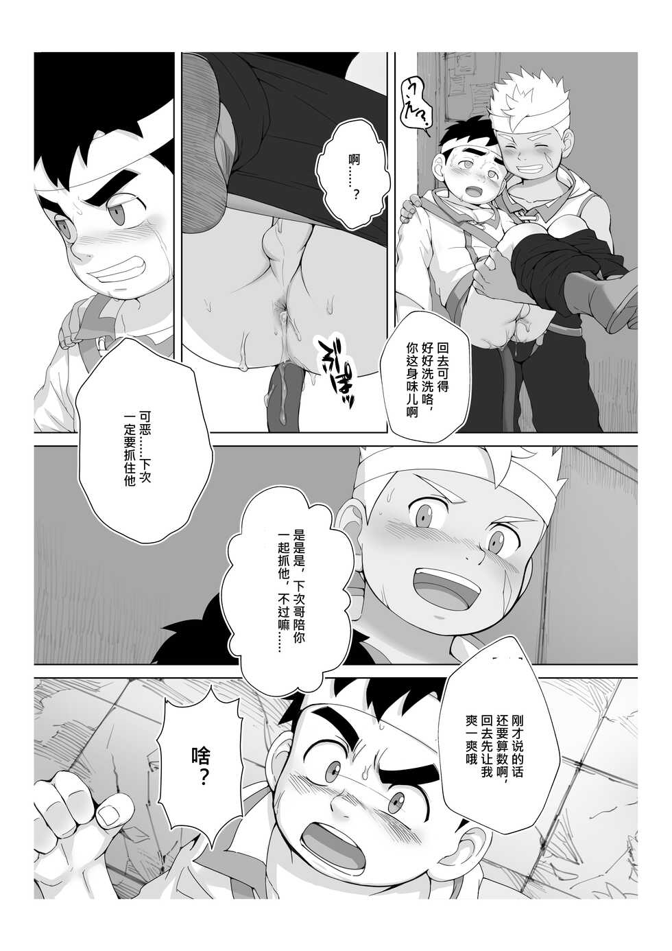 [Fairwind] Story in Ribbon district [Chinese] - Page 32