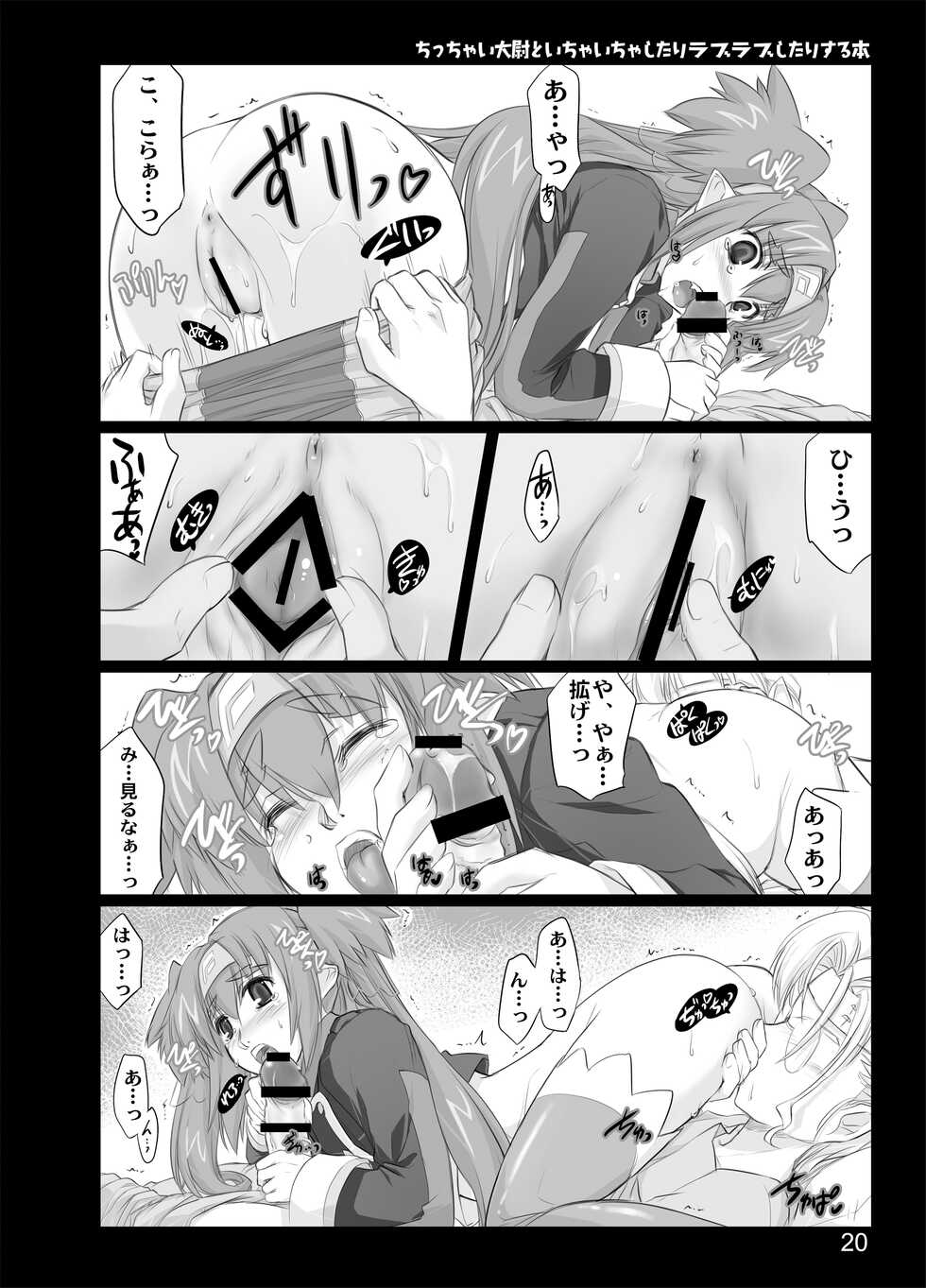 [Shimoyakedou (Ouma Tokiichi)] Chicchai Taii to Ichaicha shitari Love Love shitari suru Hon (Macross Frontier) [Digital] - Page 18