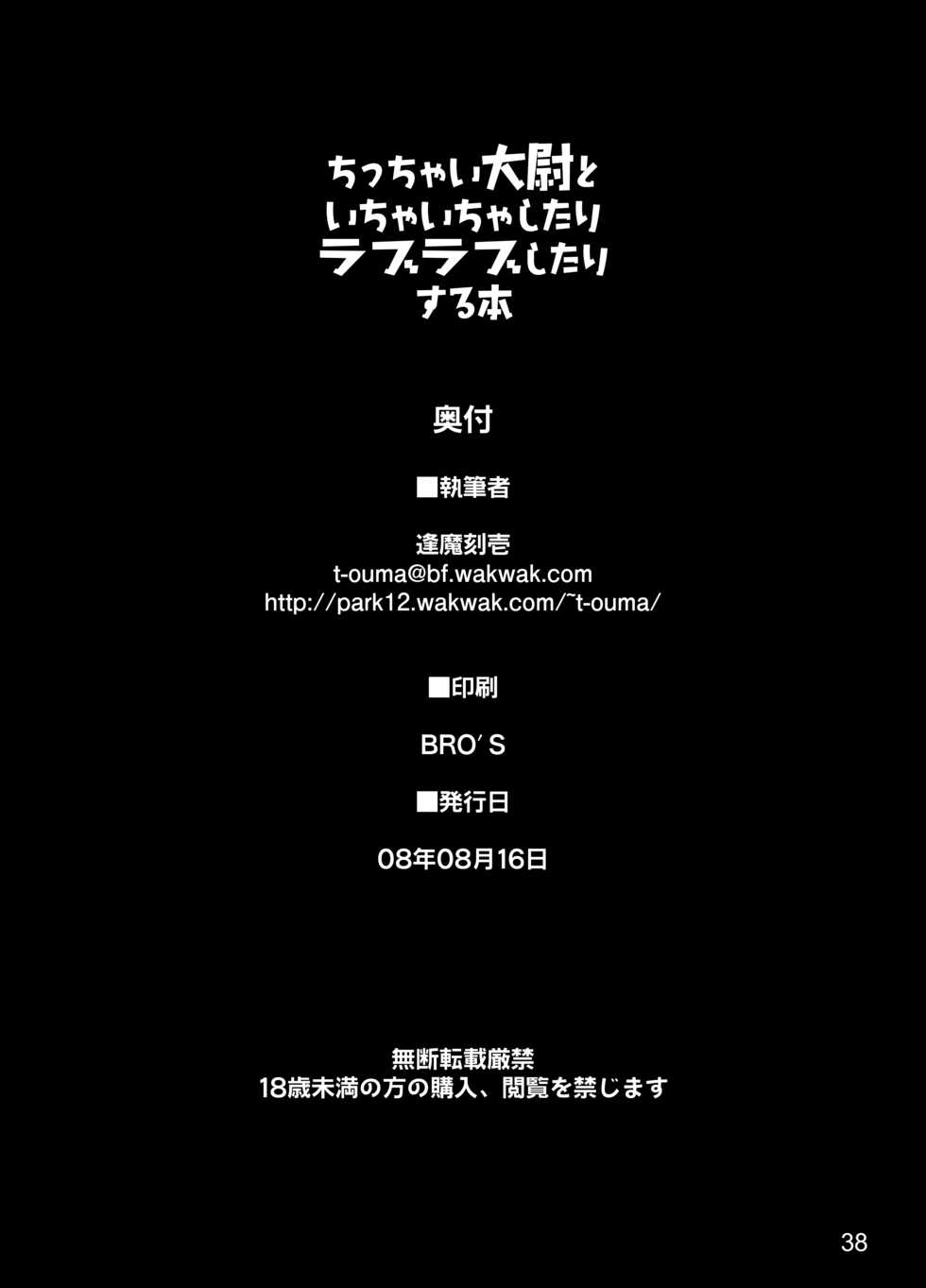[Shimoyakedou (Ouma Tokiichi)] Chicchai Taii to Ichaicha shitari Love Love shitari suru Hon (Macross Frontier) [Digital] - Page 35