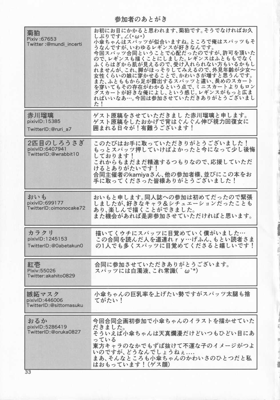 (Kouroumu 10) [Rinji Party (Various)] Spats o Haita Kogasa-chan Goudou (Touhou Project) - Page 32