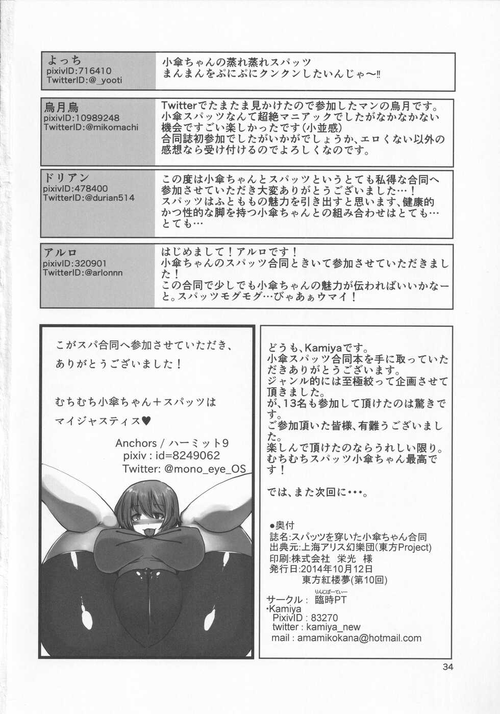 (Kouroumu 10) [Rinji Party (Various)] Spats o Haita Kogasa-chan Goudou (Touhou Project) - Page 33