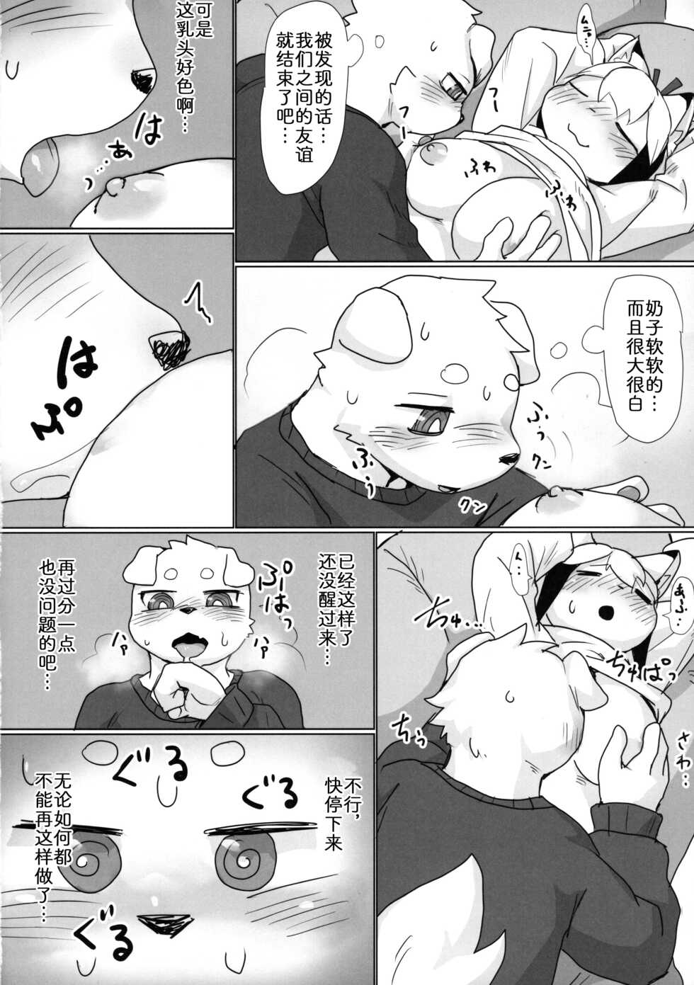 (Kemoket 12) [Poison Squid (Su1ka)] Koyoi Itsumono no Nomi Tomo to [Chinese] [zc2333] - Page 8