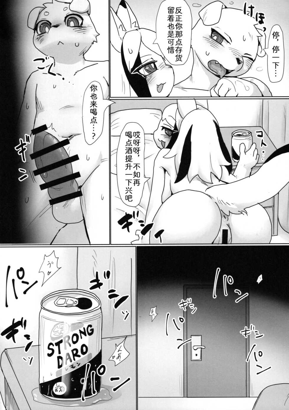 (Kemoket 12) [Poison Squid (Su1ka)] Koyoi Itsumono no Nomi Tomo to [Chinese] [zc2333] - Page 15