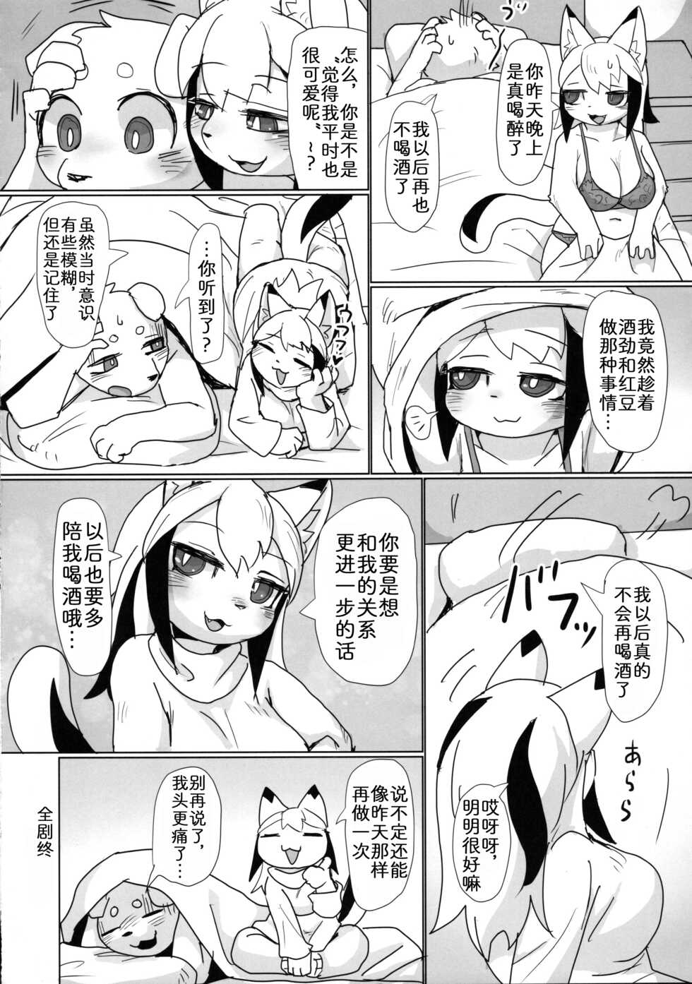 (Kemoket 12) [Poison Squid (Su1ka)] Koyoi Itsumono no Nomi Tomo to [Chinese] [zc2333] - Page 19