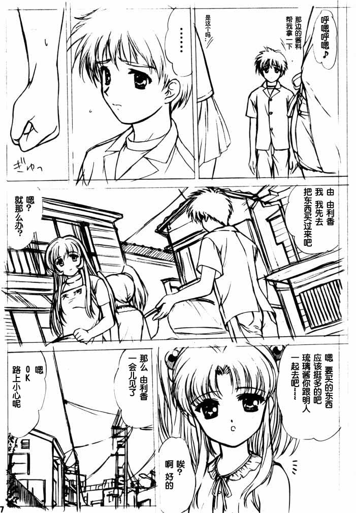 [VOGUE (vogue)] voguish  NADESICO ABC456789 (Martian Successor Nadesico)[个人汉化] - Page 39