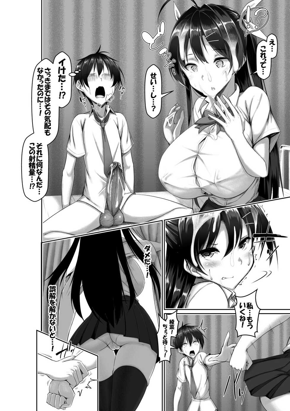 [Kawahagitei] Toppatsusei Bokki Shoukougun ~Jii Fuzen o Soete~ {Hennojin} [Decensored] - Page 28