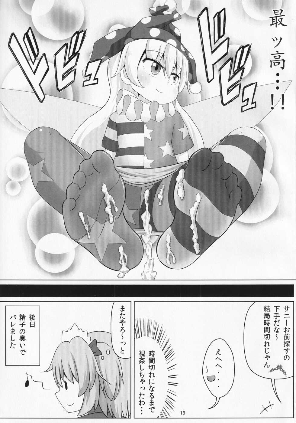 (C96) [Sake no Sanran (Haiiroguma)] Ashi Feti Sunny no Semen Marking (Touhou Project) - Page 20