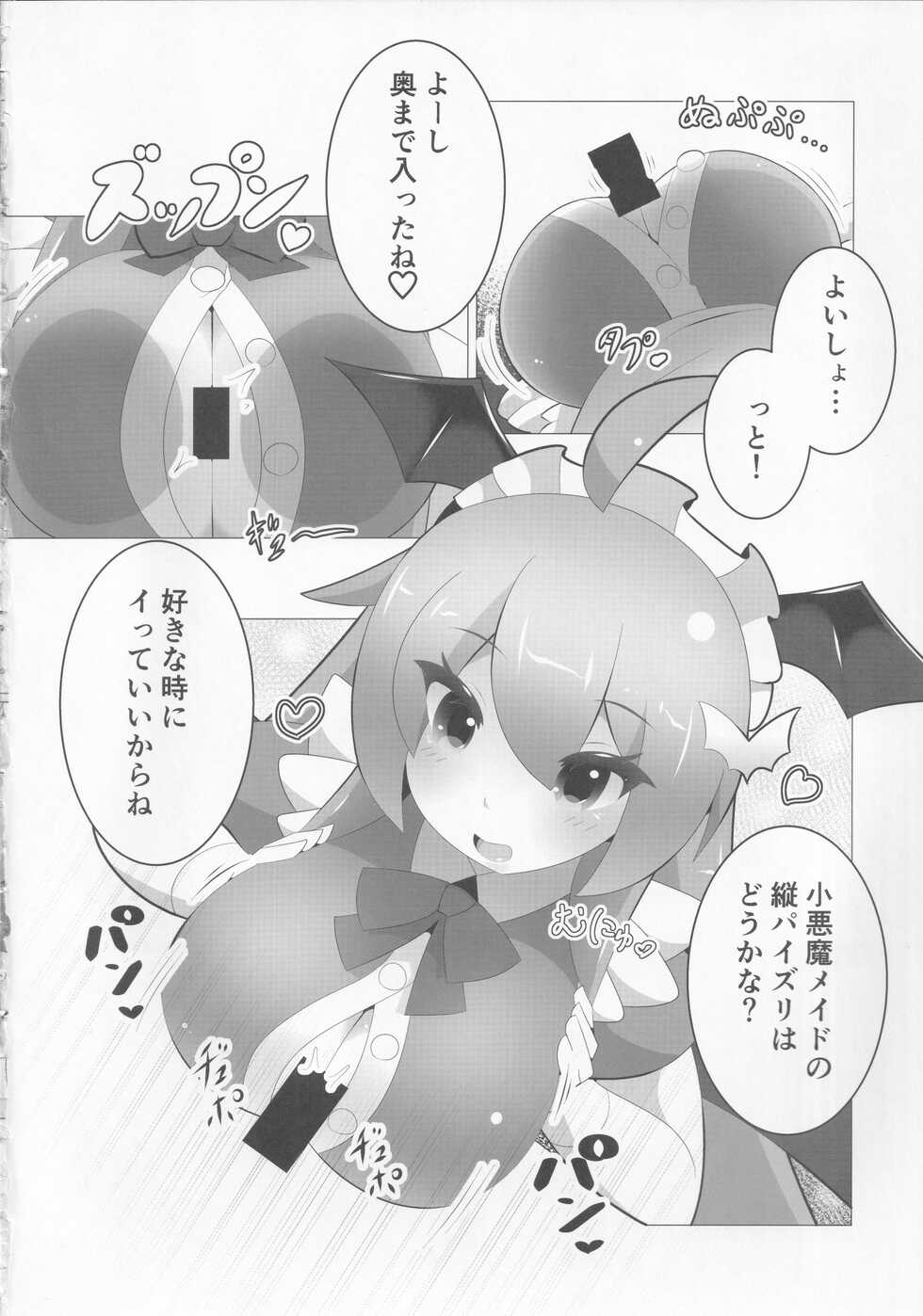 (C100) [nekosupa (Gachirin)] Los-ko Maid-san ni Gohoushi Shite Hoshii naa!! (Touhou Project) - Page 3