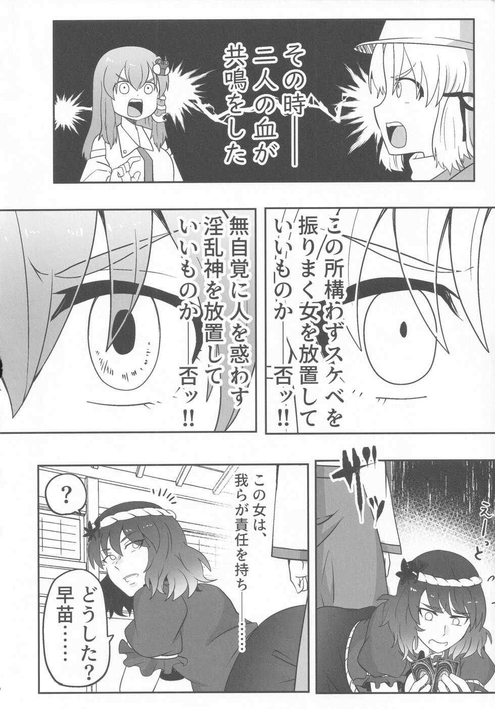 (C100) [Youtsuu Transmitter (Migihiza)] Dosukebe The Kanako (Touhou Project) - Page 7