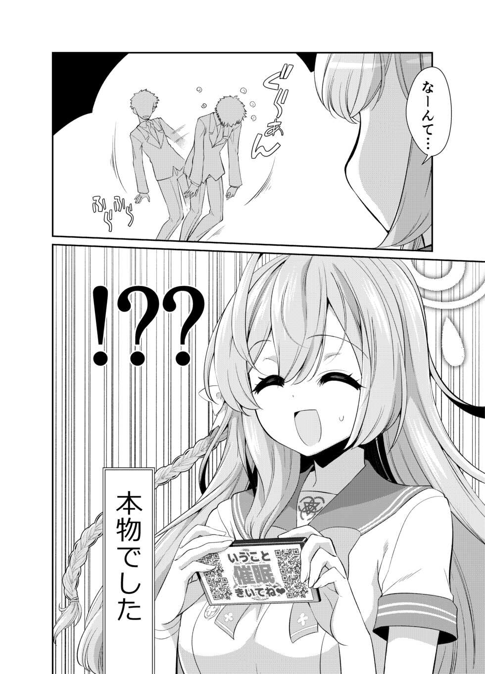 [Yokoshimaya. (Yokoshima Takemaru)] Sensei o Saimin shite Zenbu Shihai saretai Hanako-san (Blue Archive) - Page 4