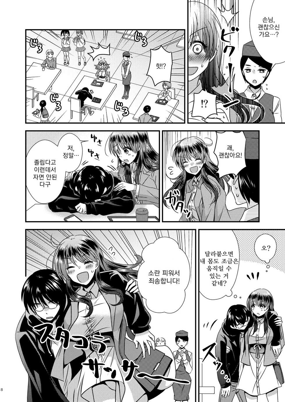 [Story Circle] Hyōi apuri~kareshi-mochi senpai o omoinomamani ♥~ | 빙의어플~남자친구가 있는 선배를 마음대로♥~ [Korean] [Koogle Translator] [Digital] - Page 9