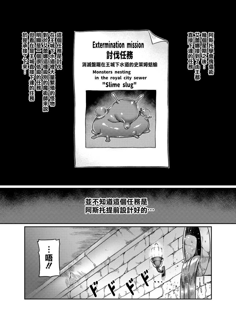 [Hatoba Akane] Maken no Elena ~Katte no Omoibito ni Takusareta Ko to no Koi ni Ochiru Majo~ Ch. 1~8 [Chinese] [臭鼬娘漢化組] [Ongoing] - Page 22