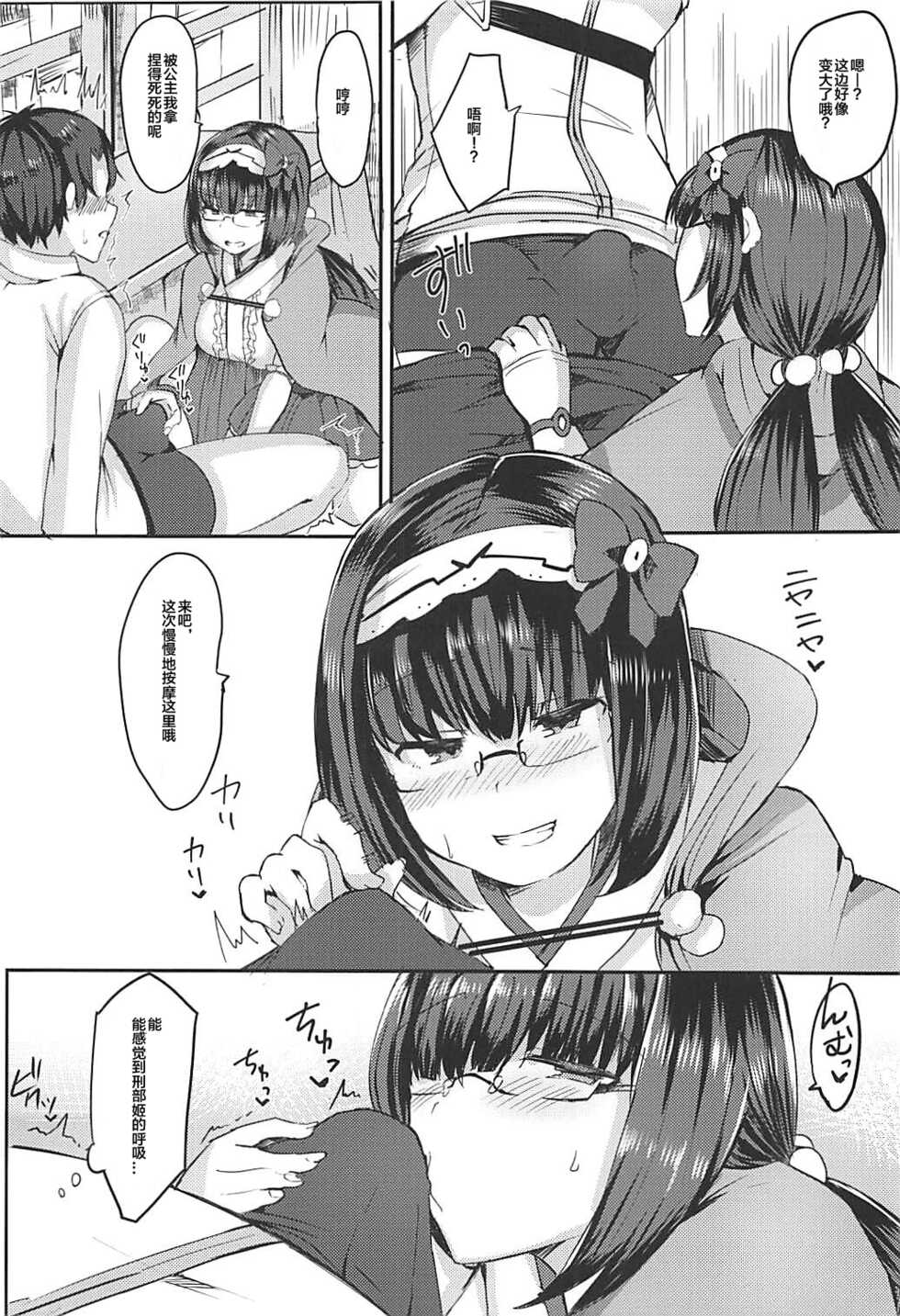 (COMIC1☆13) [Subliminal Daikaiten (Sabujiroko)] Hime ni Mitsuide Shiboraretai! (Fate/Grand Order) [Chinese] [靴下汉化组] - Page 4