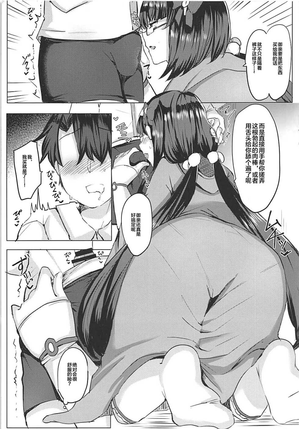 (COMIC1☆13) [Subliminal Daikaiten (Sabujiroko)] Hime ni Mitsuide Shiboraretai! (Fate/Grand Order) [Chinese] [靴下汉化组] - Page 5