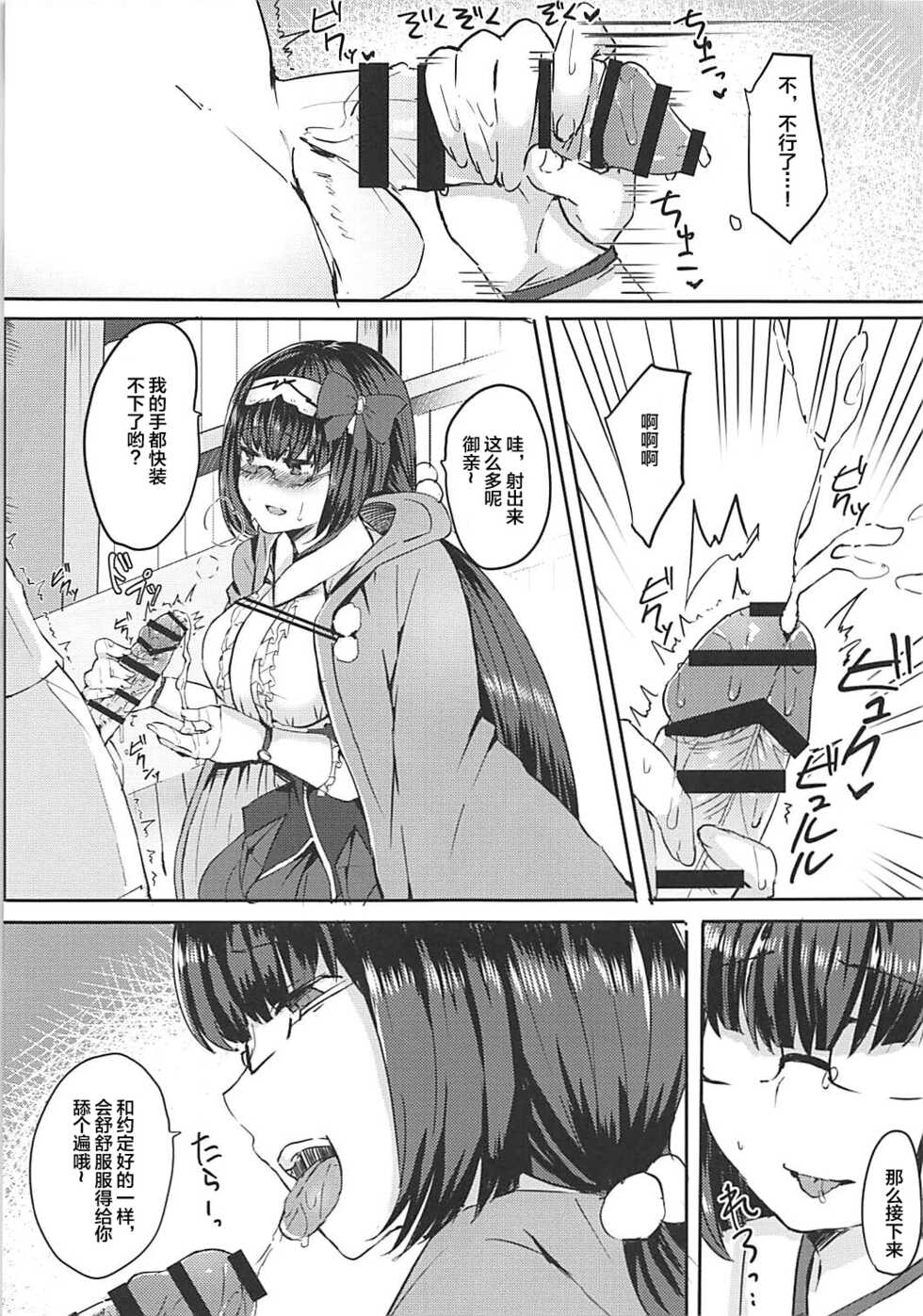 (COMIC1☆13) [Subliminal Daikaiten (Sabujiroko)] Hime ni Mitsuide Shiboraretai! (Fate/Grand Order) [Chinese] [靴下汉化组] - Page 7