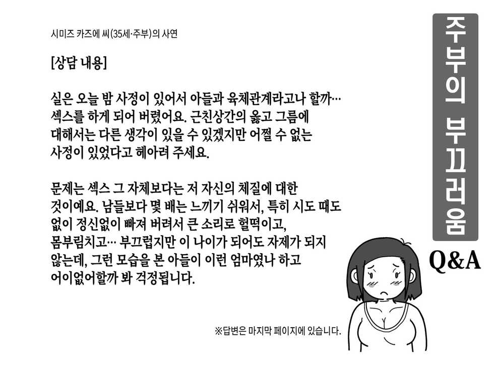 [JUNK Center Kameyoko Bldg] Hajimete no Kinshin Soukan. Okaa-san to Musuko no Shoya wa Gudaguda datta Hanashi. | 첫 근친 상간. 엄마와 아들의 첫날 밤에 무기력했던 이야기.[Korean][팀 마스터] - Page 2