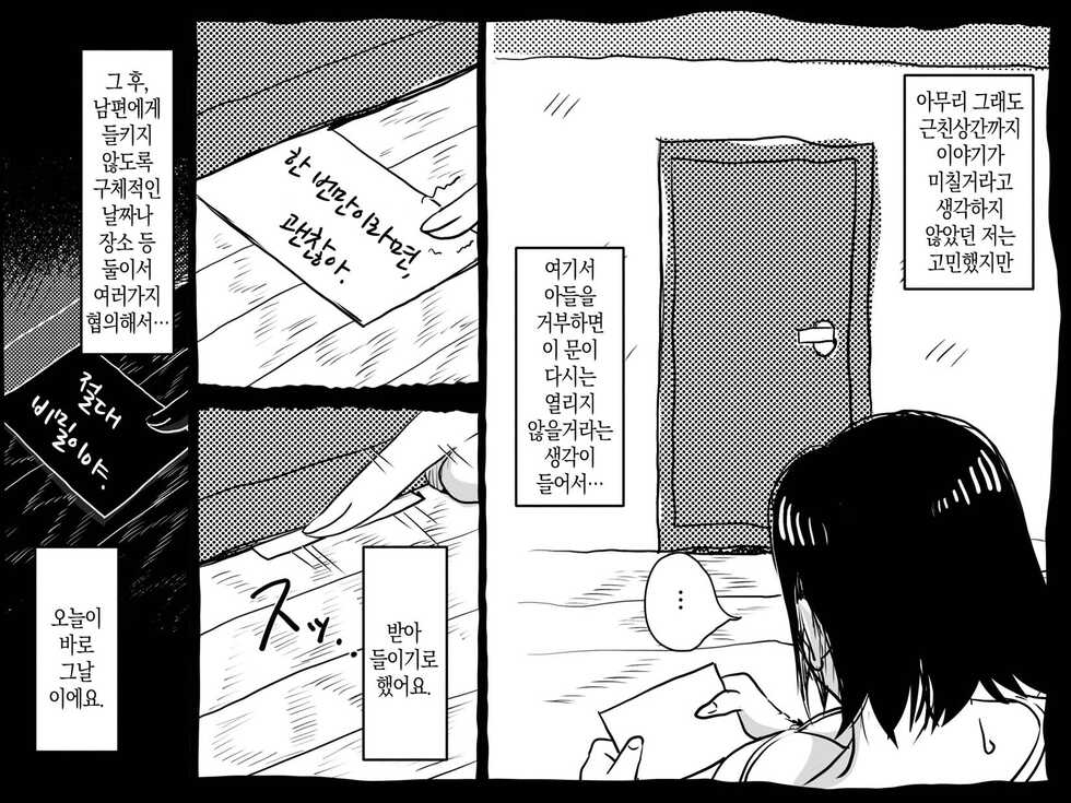 [JUNK Center Kameyoko Bldg] Hajimete no Kinshin Soukan. Okaa-san to Musuko no Shoya wa Gudaguda datta Hanashi. | 첫 근친 상간. 엄마와 아들의 첫날 밤에 무기력했던 이야기.[Korean][팀 마스터] - Page 16