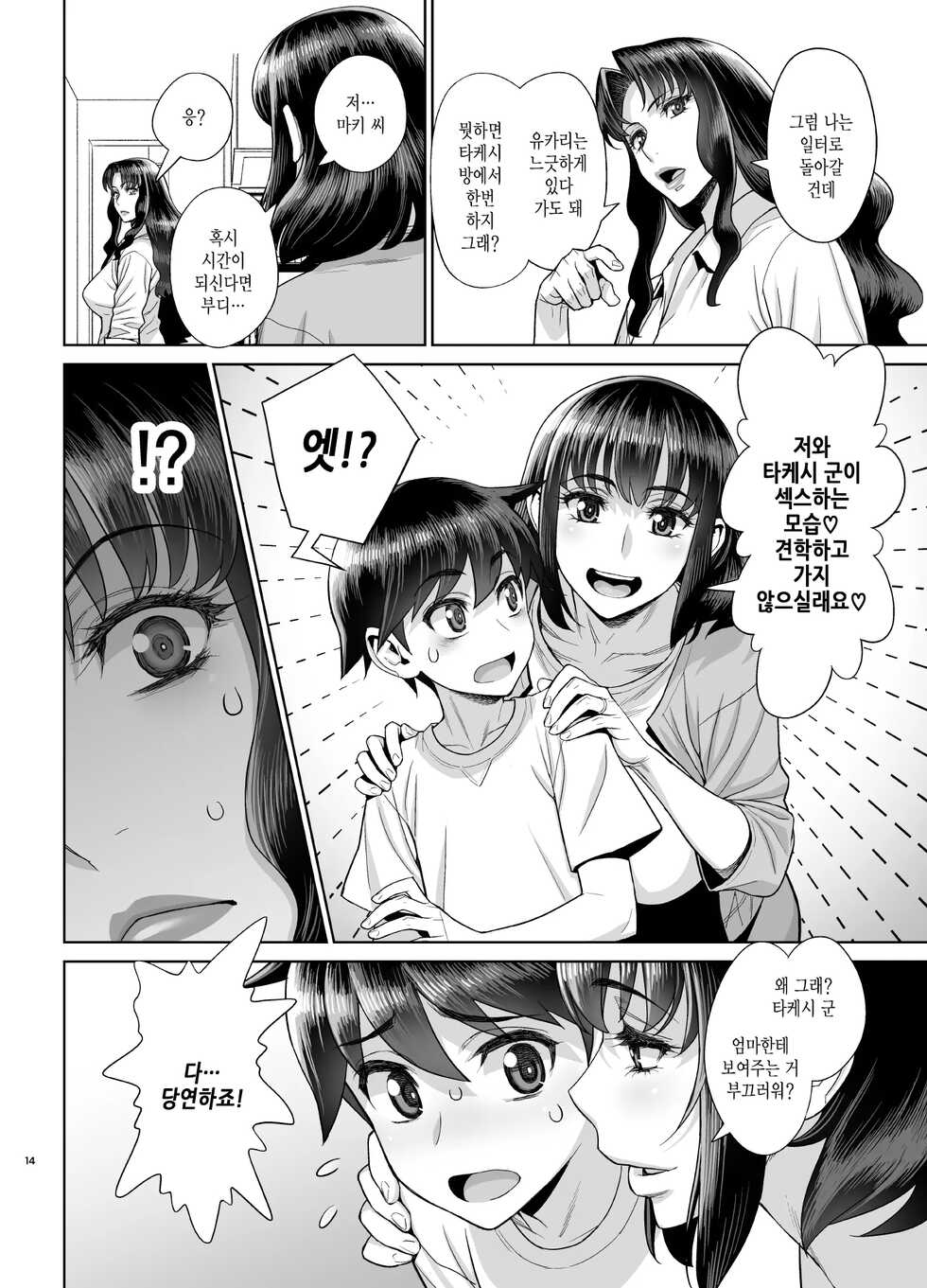 [Gerupin (Minazuki Juuzou)] Yukari to Takeshi no Fucking Sankan-bi | 유카리와 타케시의 Fucking 참관일 [Korean] [Digital] - Page 15