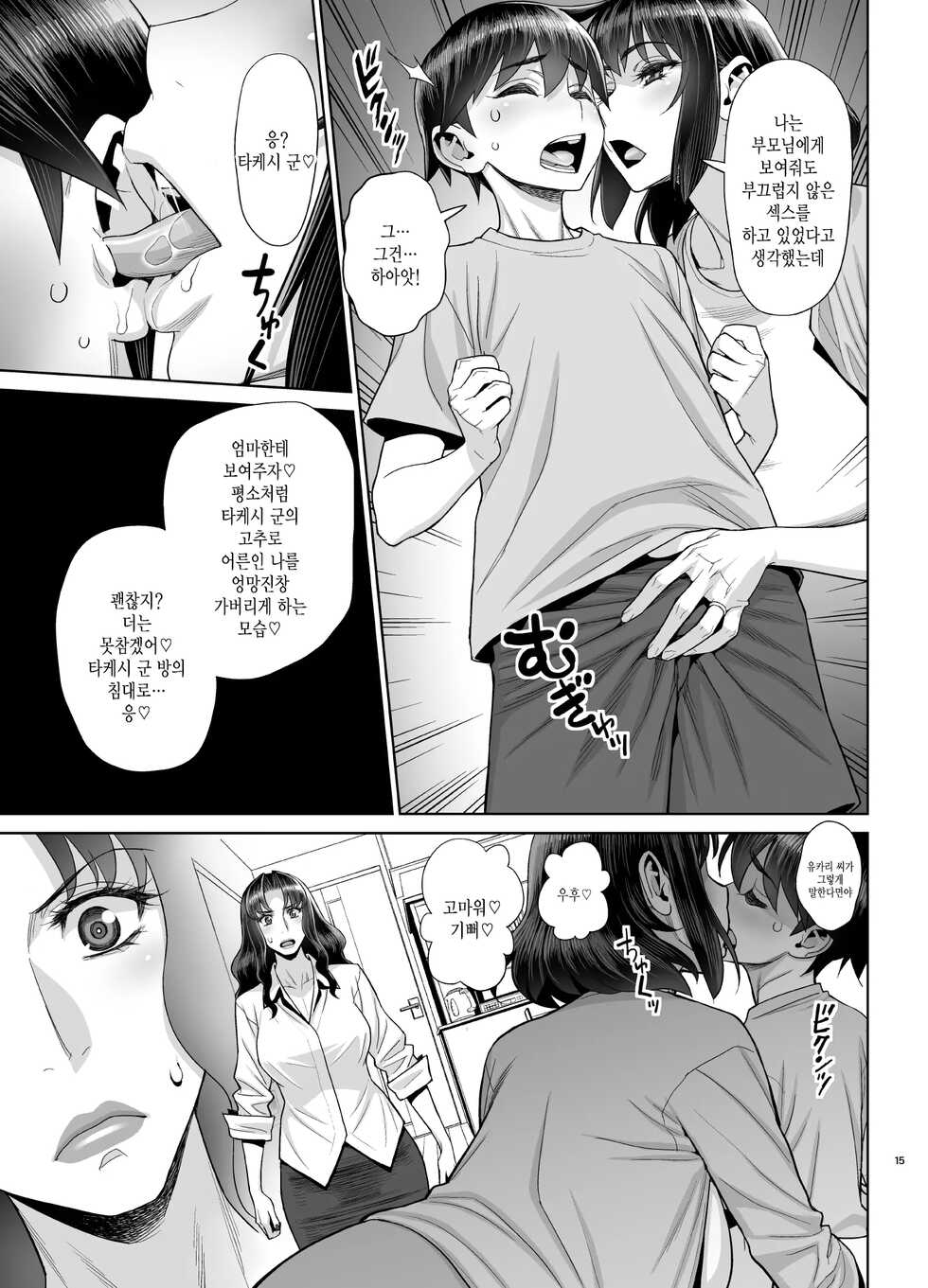 [Gerupin (Minazuki Juuzou)] Yukari to Takeshi no Fucking Sankan-bi | 유카리와 타케시의 Fucking 참관일 [Korean] [Digital] - Page 16
