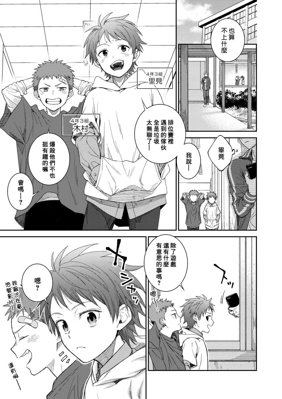 [Panda 4gou (Shima Kyousuke)] Sensei de asobou | 来玩老师吧 [Chinese] [Digital] [Unfinished] - Page 4