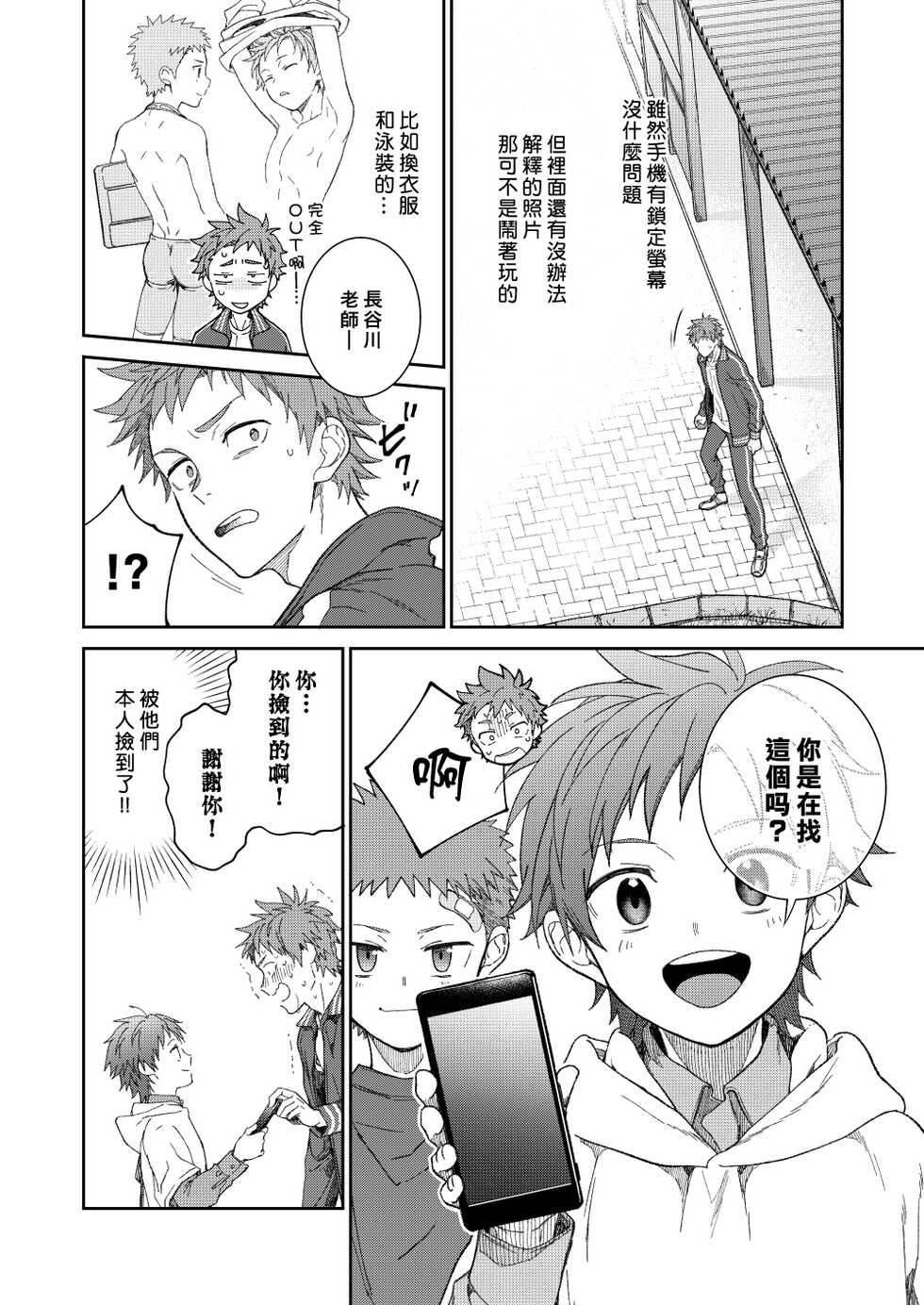 [Panda 4gou (Shima Kyousuke)] Sensei de asobou | 来玩老师吧 [Chinese] [Digital] [Unfinished] - Page 7