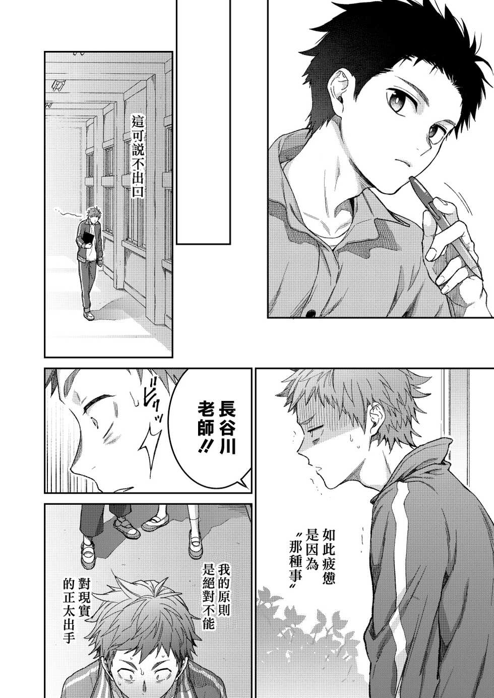 [Panda 4gou (Shima Kyousuke)] Sensei de asobou | 来玩老师吧 [Chinese] [Digital] [Unfinished] - Page 13