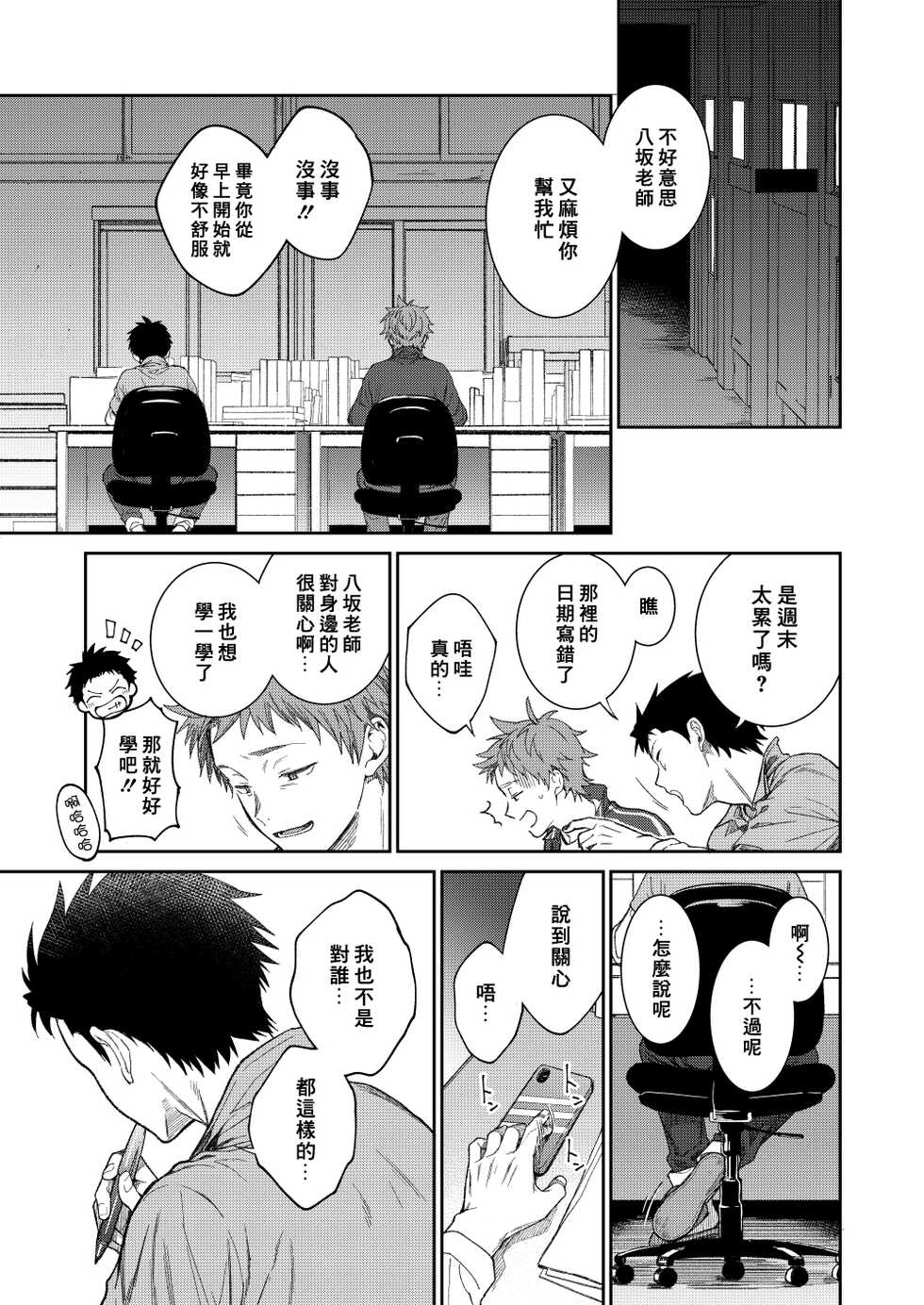 [Panda 4gou (Shima Kyousuke)] Sensei de asobou | 来玩老师吧 [Chinese] [Digital] [Unfinished] - Page 26